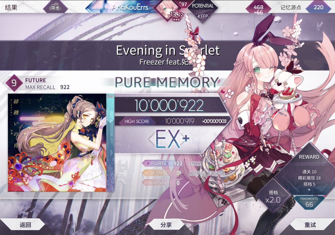 Evening in Scarlet Future 9 理论值 1