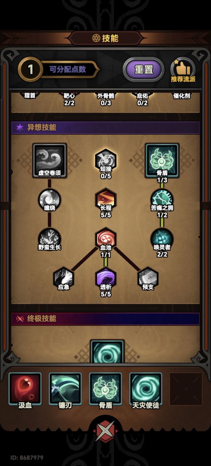 提一个小思路 有没有大佬可以测试一下 瞅一圈炽源技能就两个非常适配毒镰刀（内燃 敌意） 可不可以带阵风和致残 技能不带抓取 一样有减速 有吸怪 点了骨盾可以增加硬度 还有一个变相小增伤 长时间打boss还可以有尸体一直满吞噬 就是不知道和别的炽源技能比 少多少伤害截图