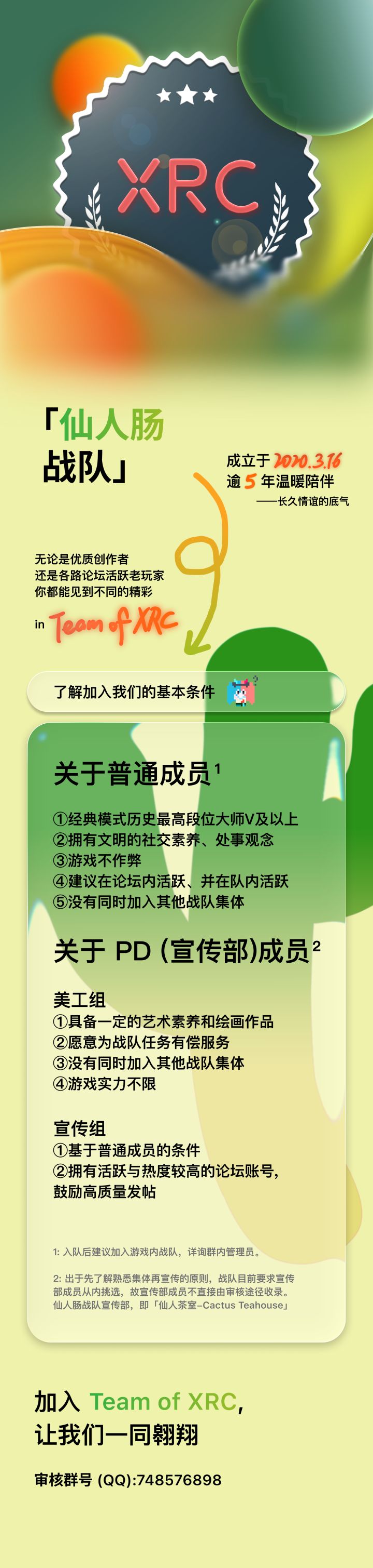 【XRC战队招人】欢迎各位加入!截图