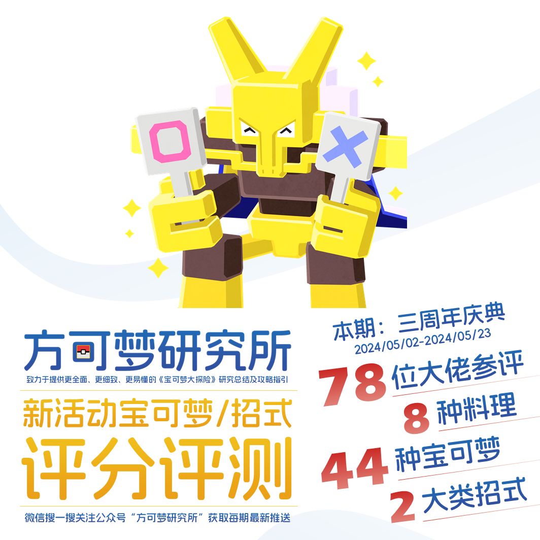 [三周年庆典评分评测]8种料理44种宝可梦截图