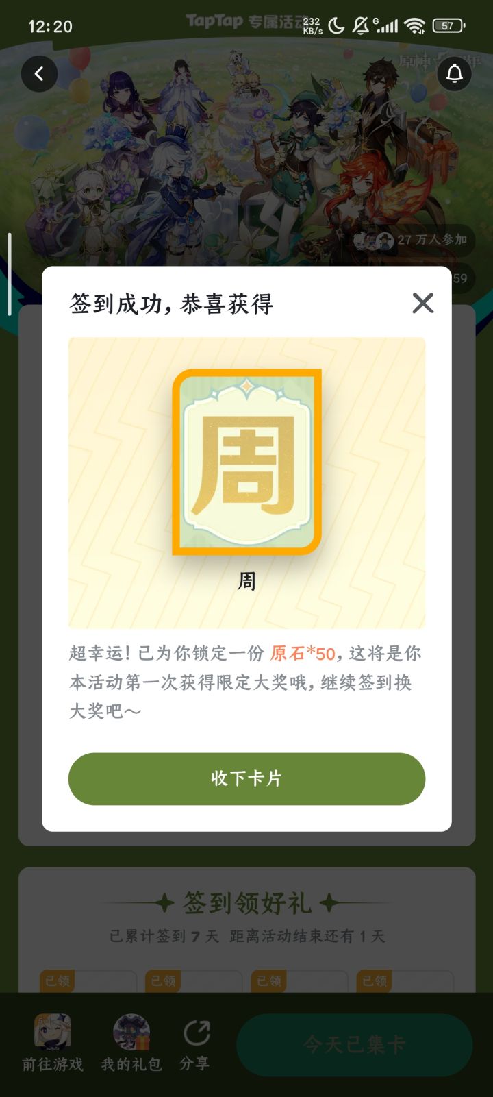 中了?截图
