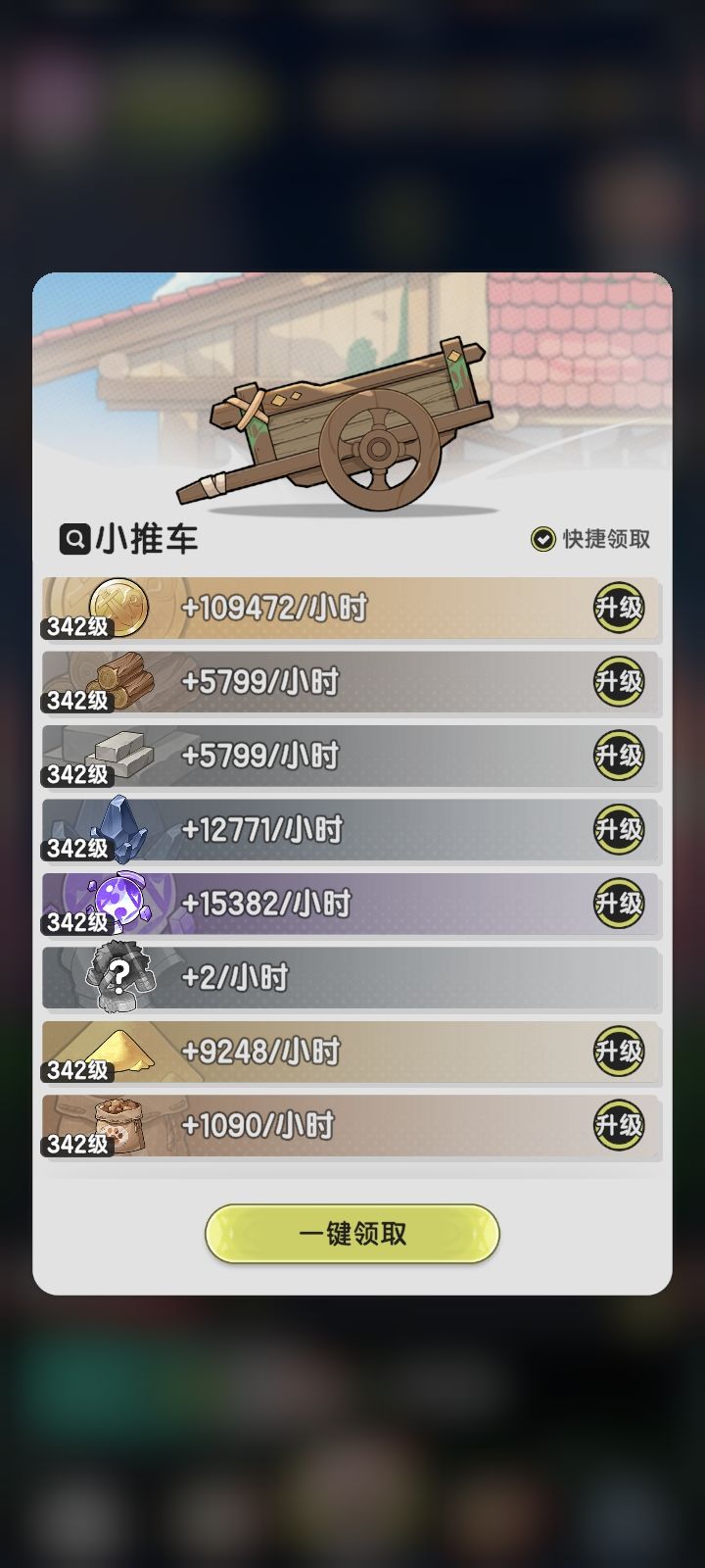 小推车拉满了开始屯资源坐等八转! 1