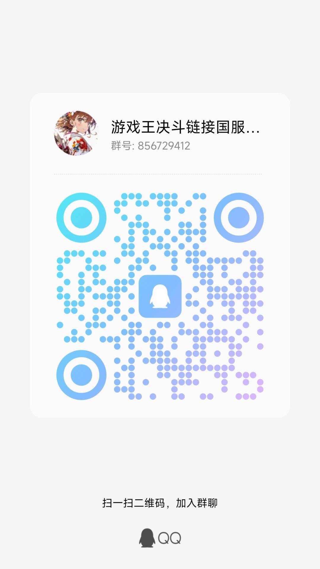 决斗交流群 1