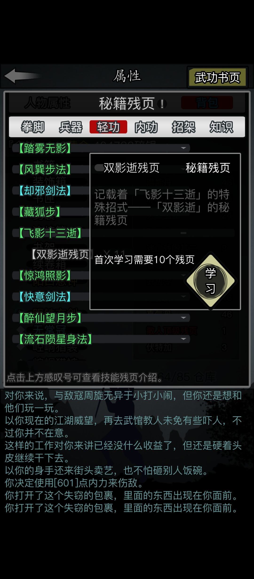 飞影技能开了后,传承继承后还在不在? 1