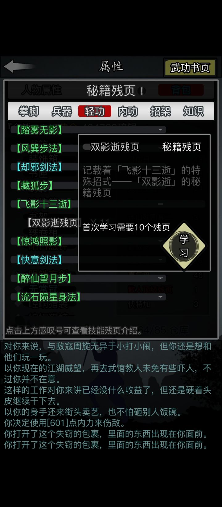 飞影技能开了后，传承继承后还在不在？截图