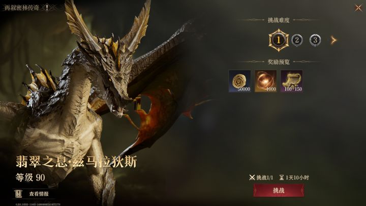 龙息神寂绿龙副本通关攻略截图