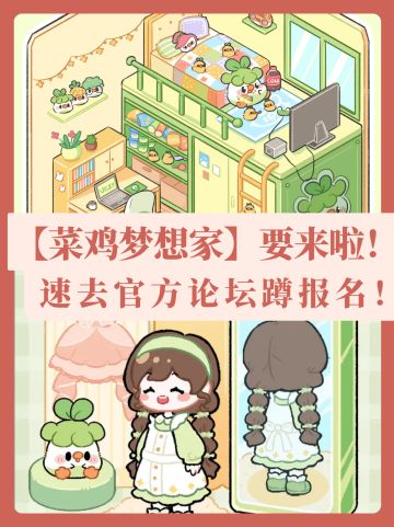 万众期待的装修游戏也要迎来测试招募啦！