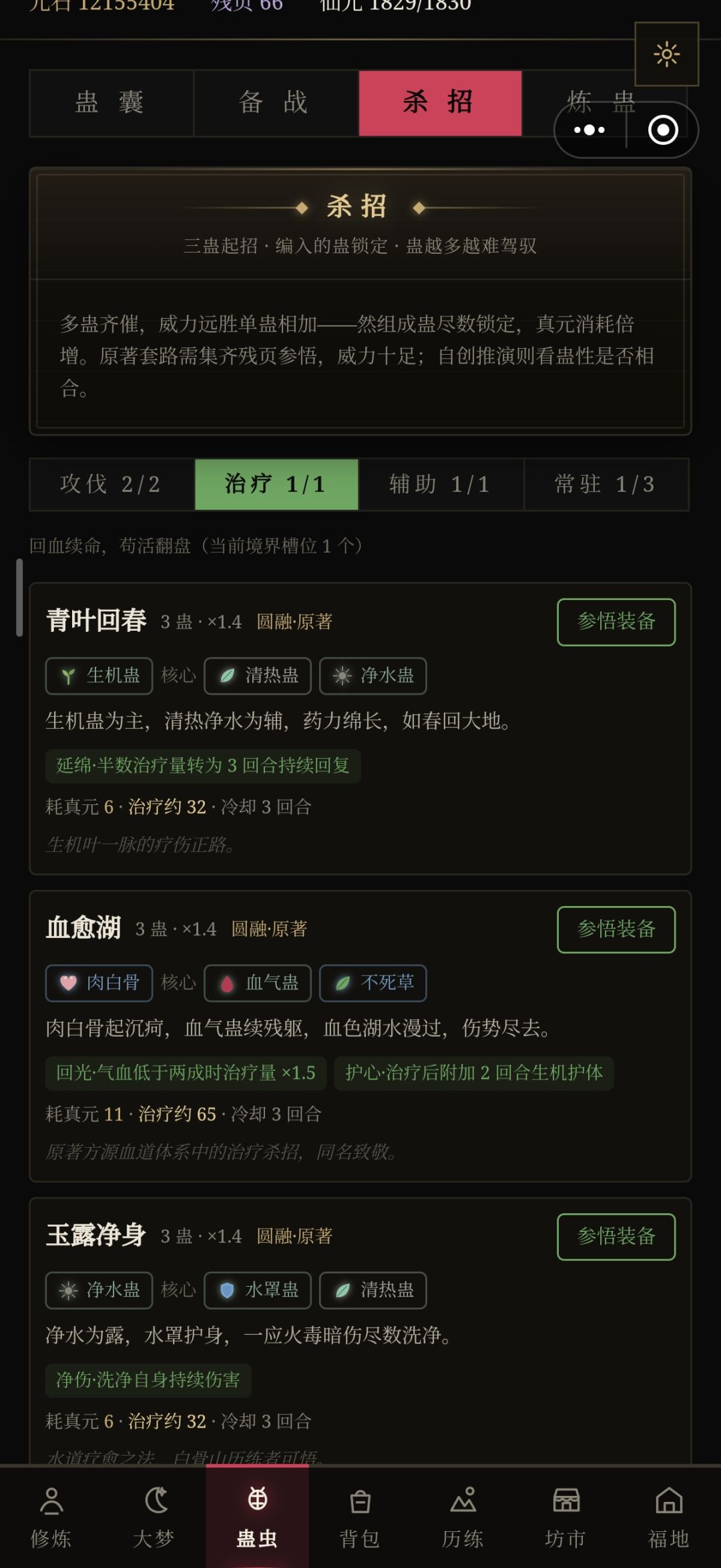 原著杀招 4