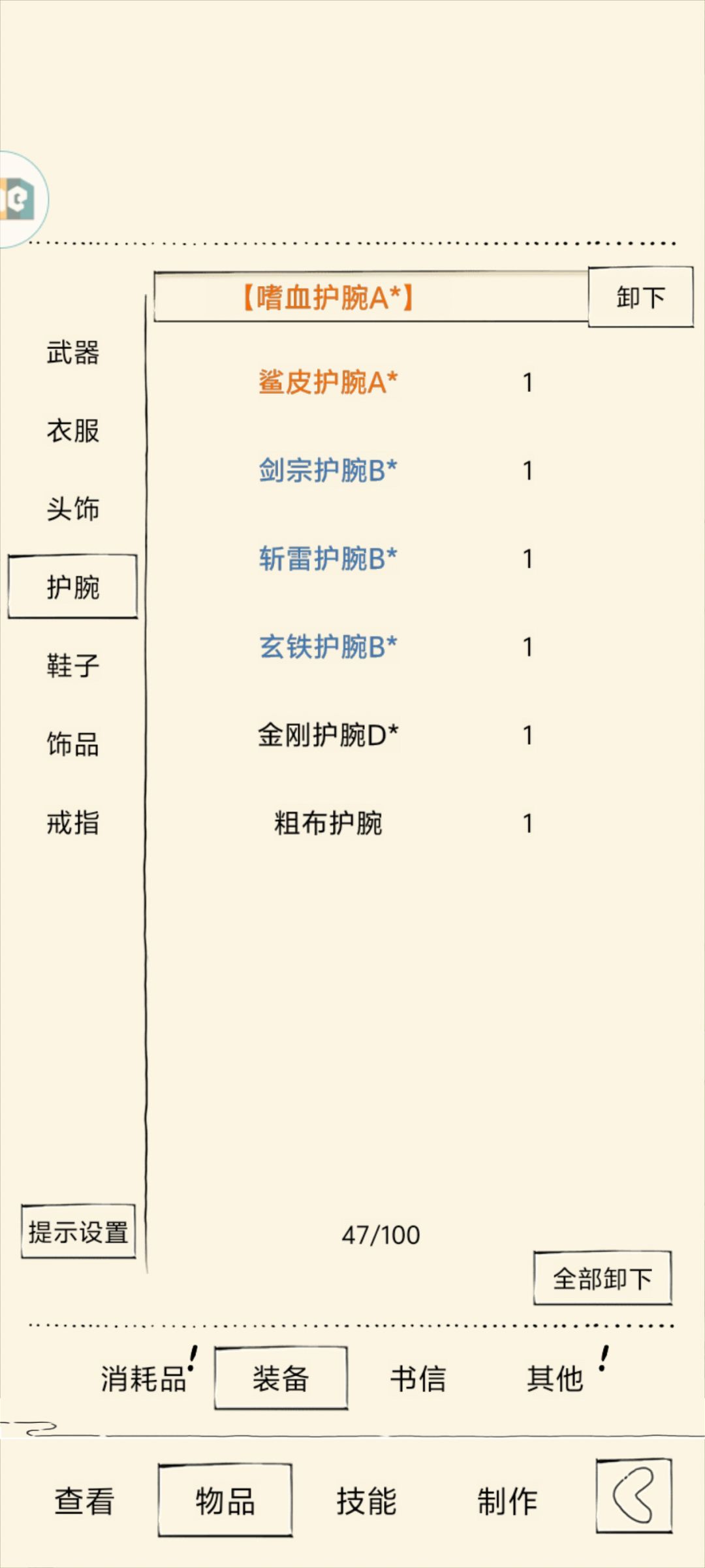 大佬们我要换啥装备啊? 3