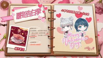 新春有爱，浪漫常伴，参与暖冬告白季活动，获取情人节限定菜谱！