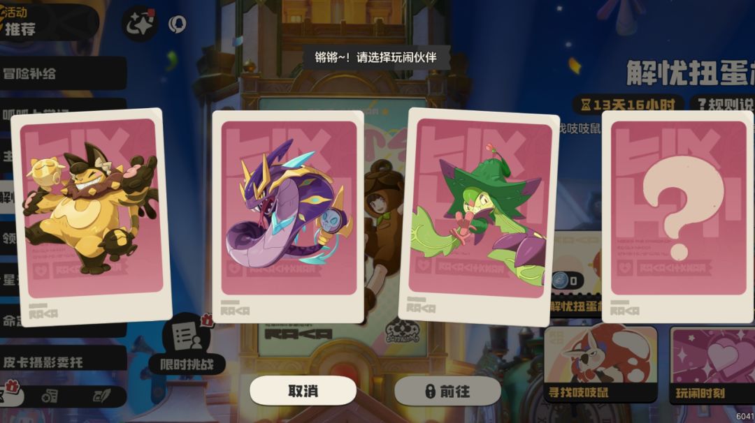 解忧扭蛋机玩闹时刻完善攻略截图
