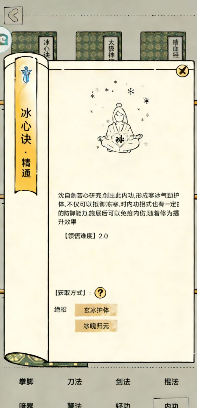 内功领悟·预告 2