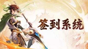 签到系统上线啦