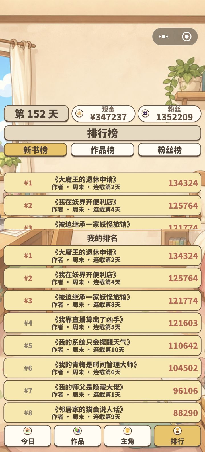 一天更新一本书,新书榜全是我的截图