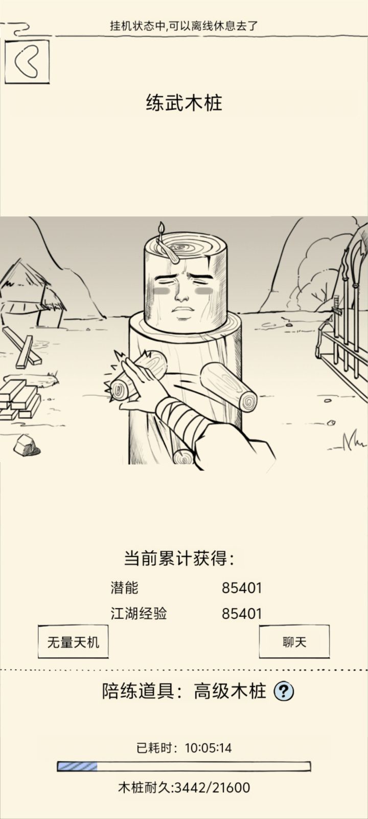 日常刷奇遇截图