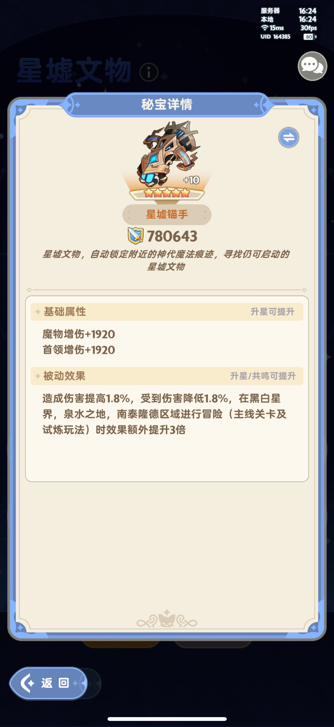 星墟文物系统 7