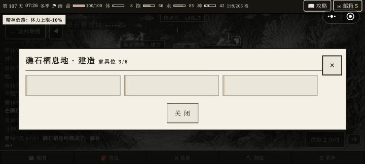 为什么造了家具之后啥也没有截图