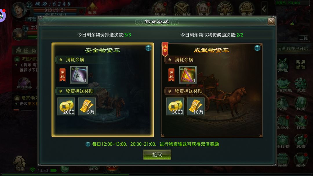 星辰快递少侠的镖局日常护镖不累福利翻倍! 2