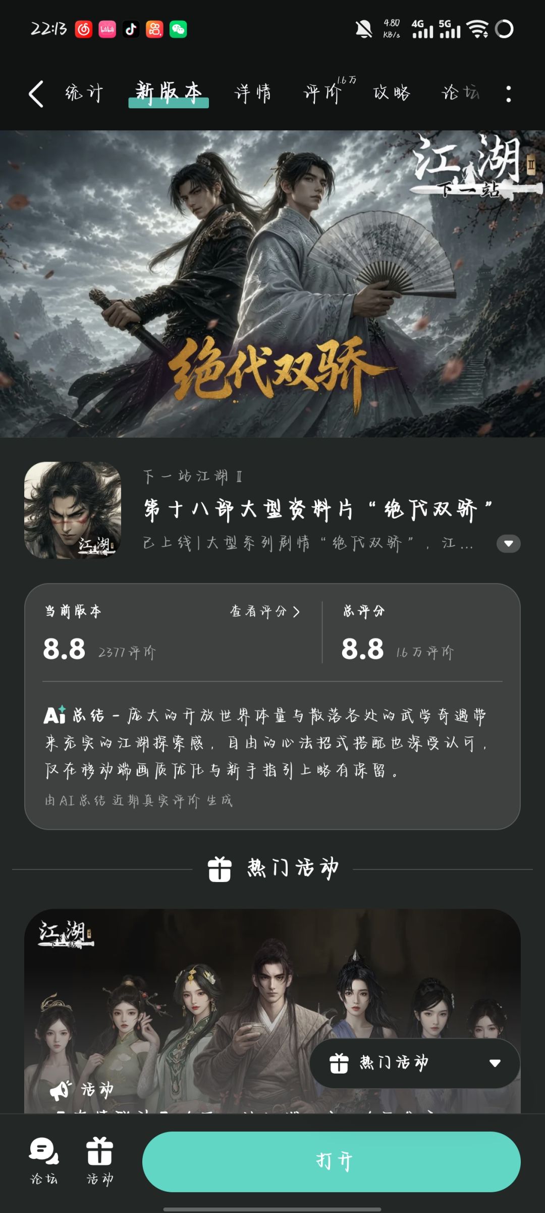 参与人在江湖预约活动免费获得武器特效和外 1