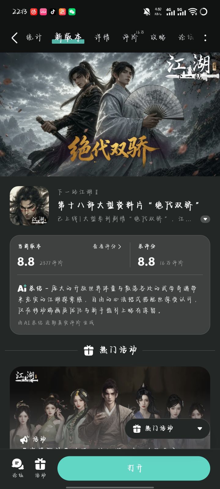 参与人在江湖预约活动免费获得武器特效和外截图