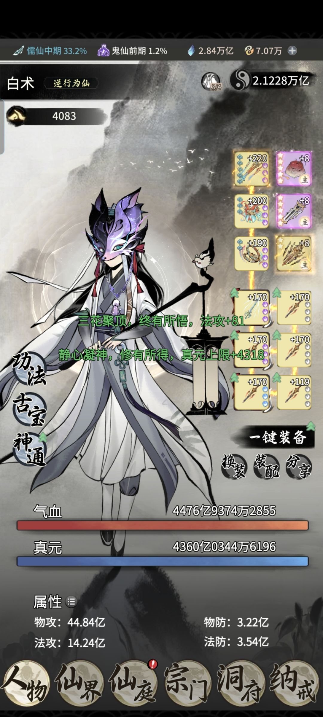 真仙记录 2