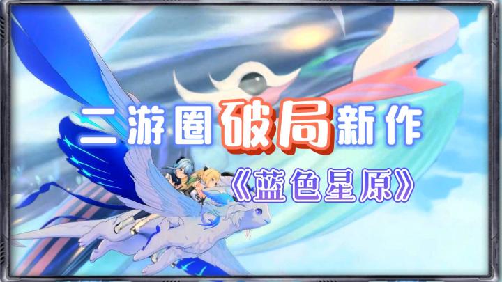 实机PV!二游圈惊现破局高手,表现如何?截图