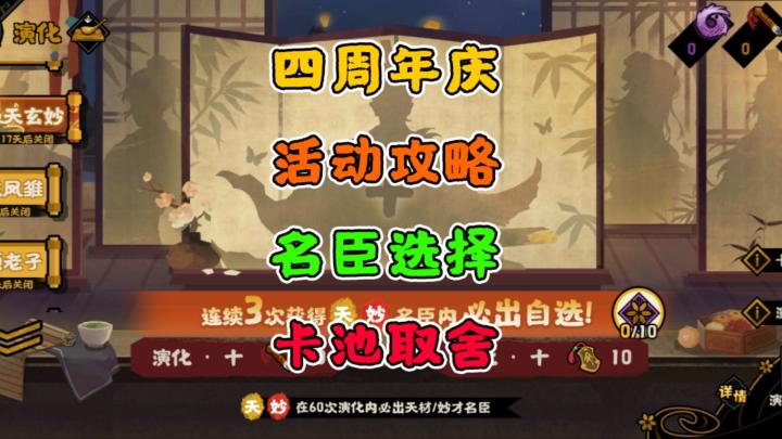 【无悔华夏】四周年活动攻略~名臣选择~卡池取舍截图