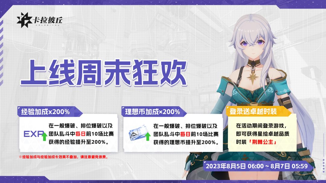 【公告】上线周末狂欢活动，登录即送星绘卓越品质皮肤截图