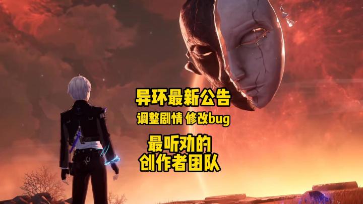 异环最新公告,调整残虹剧情截图