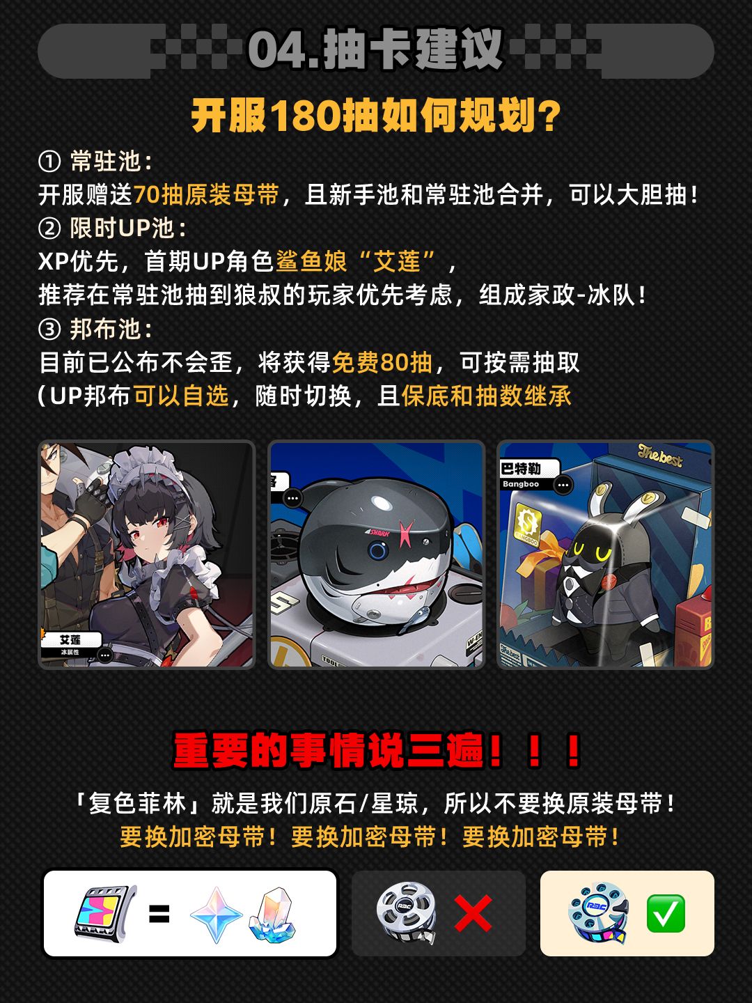 【开服指南】绝区零开荒必备丨哪些不要做! 3