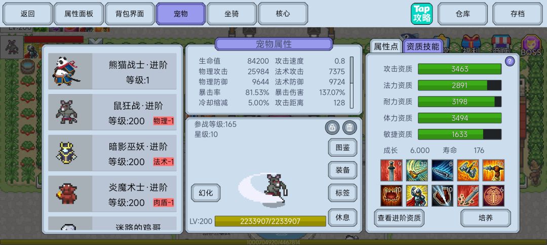 老鼠无敌 3
