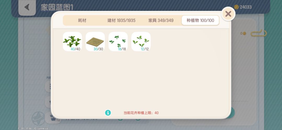 心动小镇能不能加承重 4