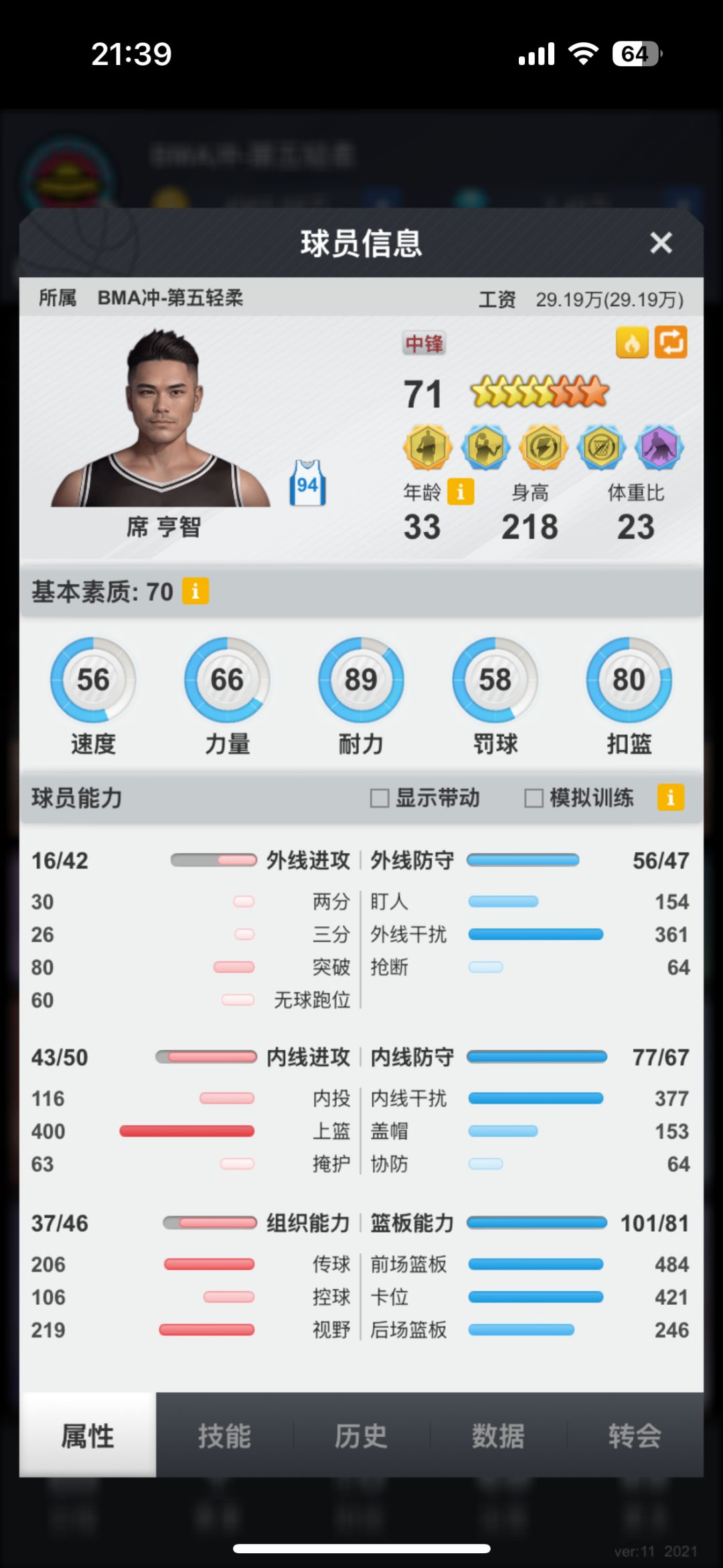 11联上赛季最佳防守大前 2
