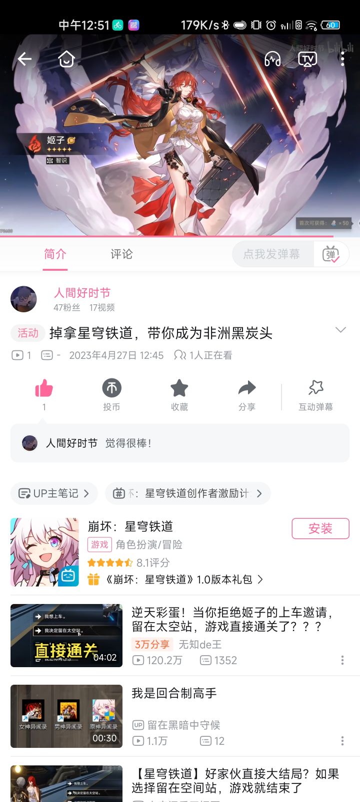 抽了个姬子,退游了截图