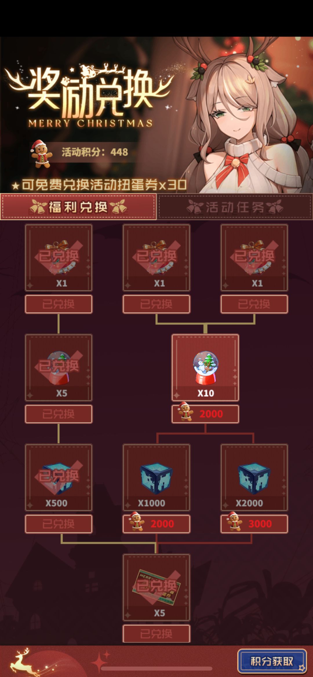圣诞积分怎么获取 1