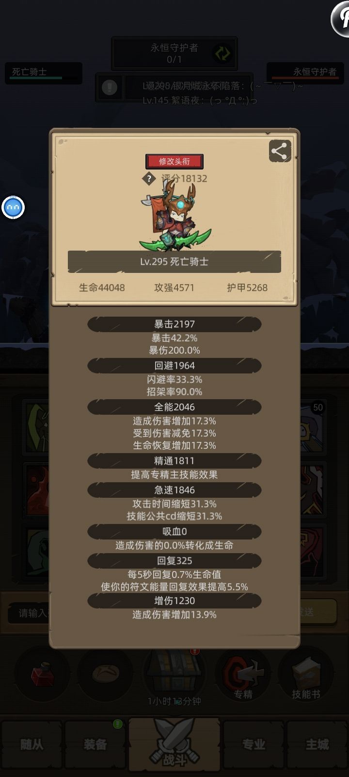 天荒地老 2