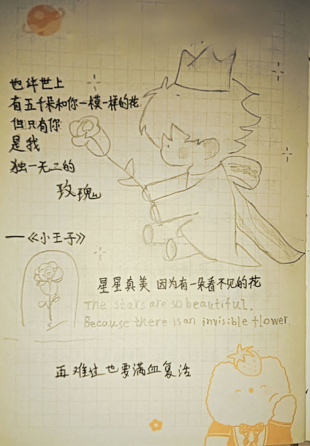 小王子怎么不可爱 2