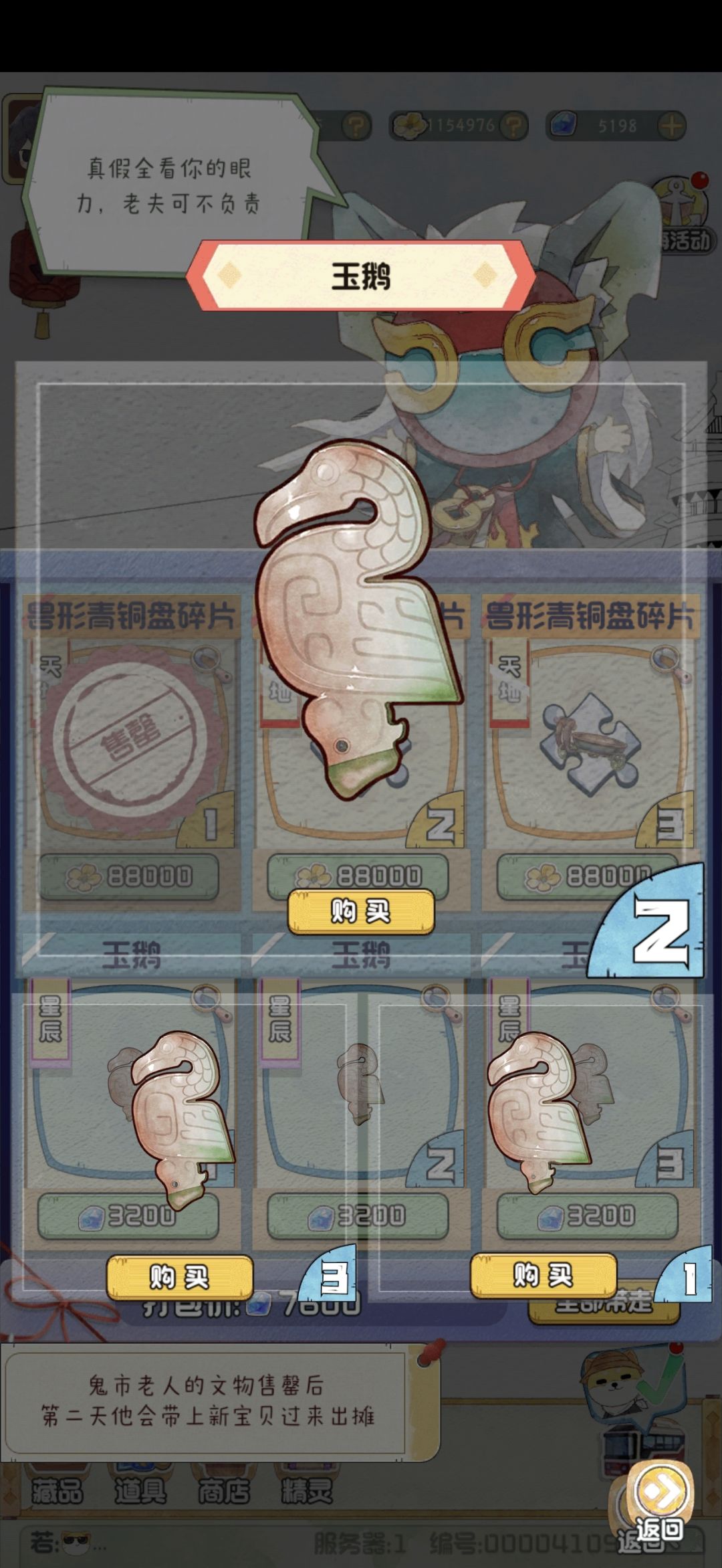 黑市-兽形青铜盘，玉鹅 2