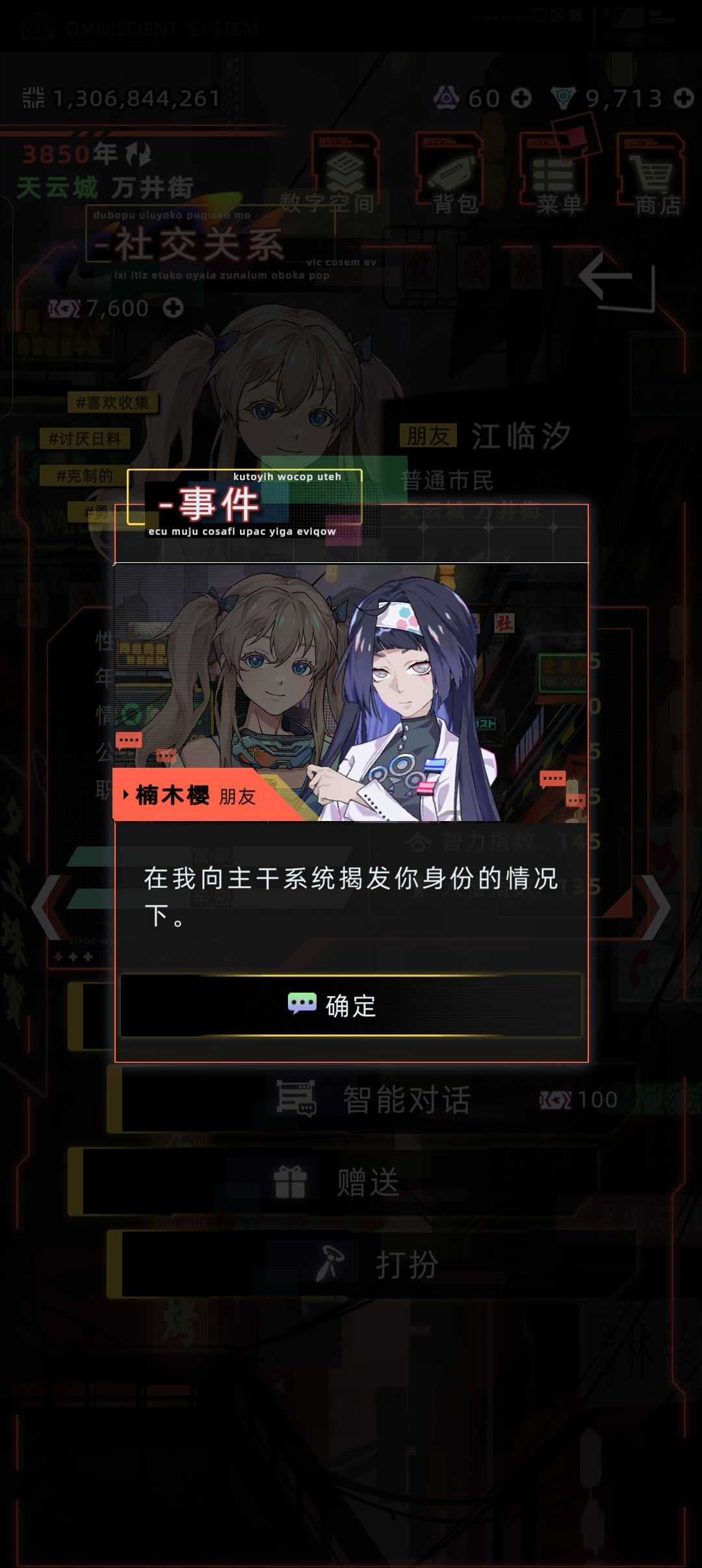 楠木樱和江临汐的互动剧情 3