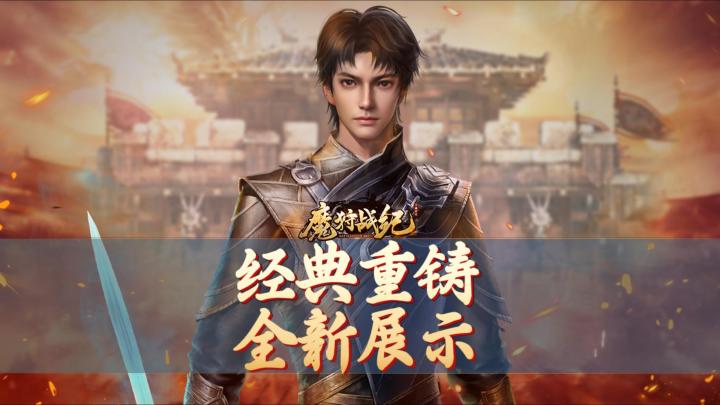 经典重铸,全新展示截图