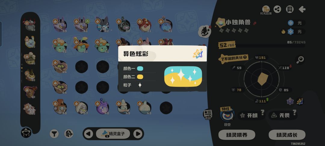 纪念一下我的异色独角兽 2