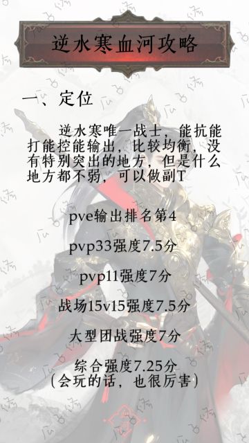 逆水寒手游血河最全攻略