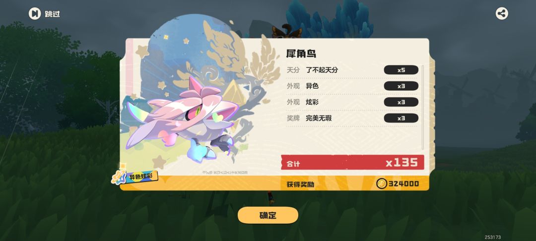 出犀角鸟了 1