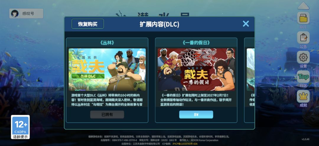 戴夫丛林dlc内容体验,需要打完主线才有吗 1