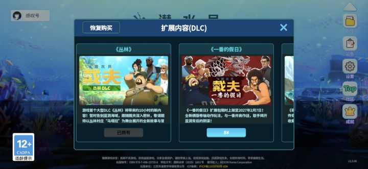 戴夫丛林dlc内容体验,需要打完主线才有吗截图
