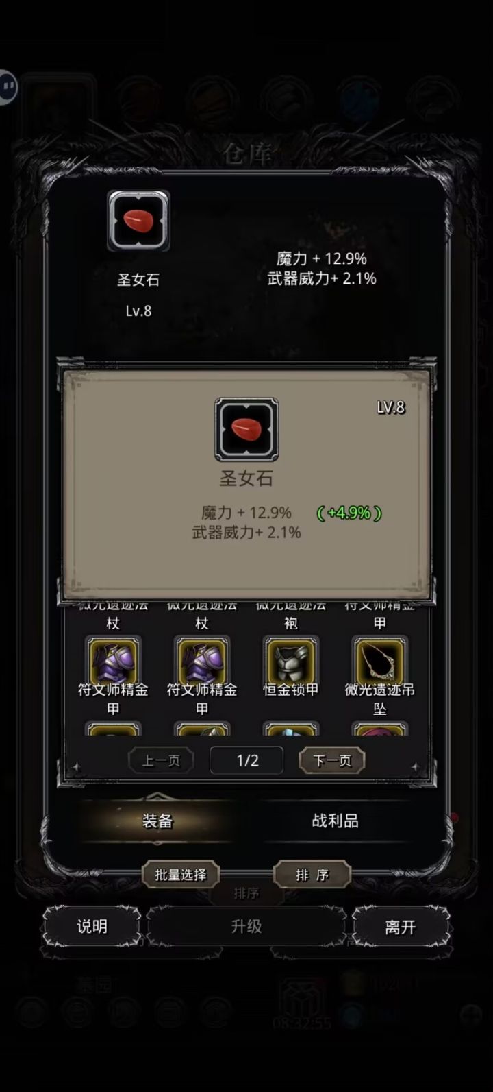 感谢大哥帮我升的战利品 哈哈哈截图