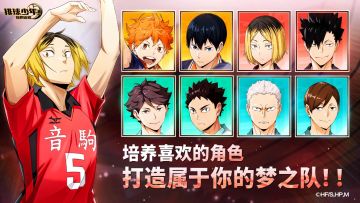 《排球少年：新的征程》全平台公测开启