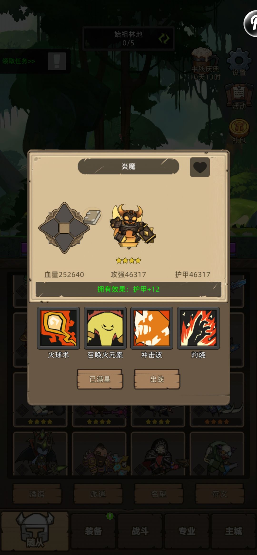 炎魔随从选什么符文？截图