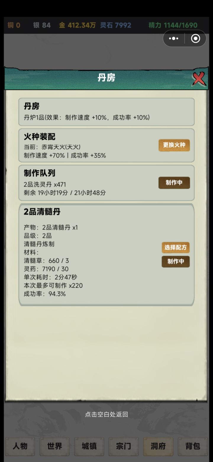 炼丹多了会退回吗？多了300多了，没注意点最大炼制，停不了了[表情_捂脸哭]截图
