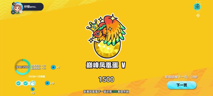 终于登上凤凰蛋了!截图